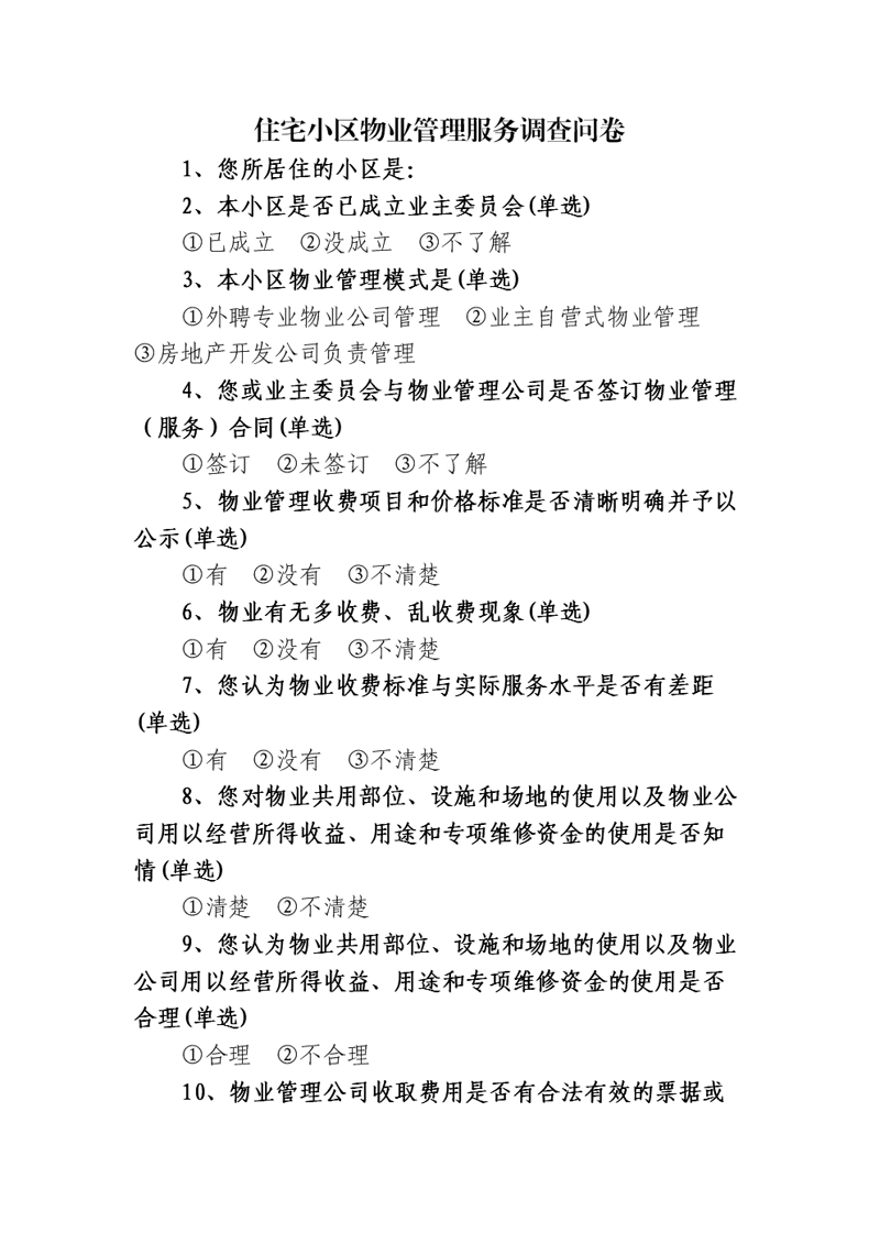 如何挑选优质的物业管理服务?