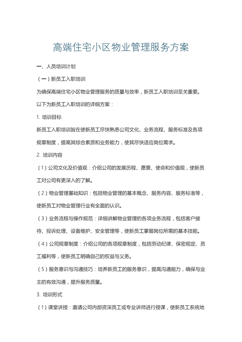 探寻物业企业服务的未来方向：以丹江口为例